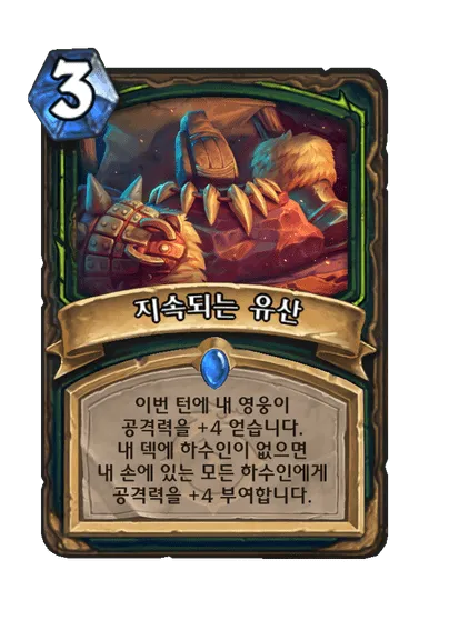 파일:지속되는 유산.png