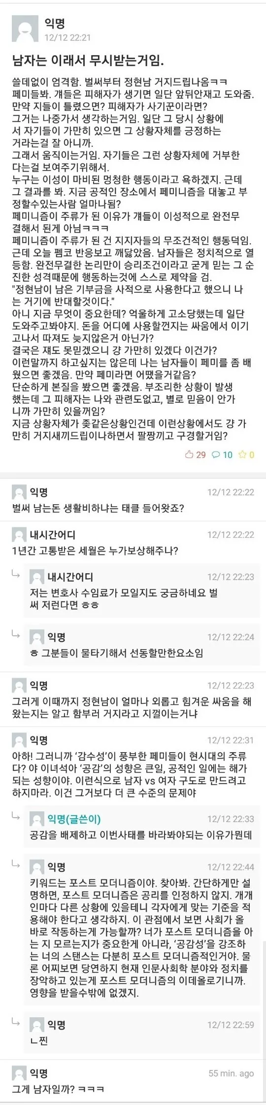 파일:2018년 12월 12일남자는 이래서 무시받는거임.jpg