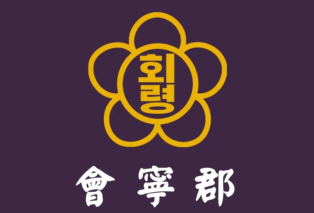 파일:회령군 군기.webp