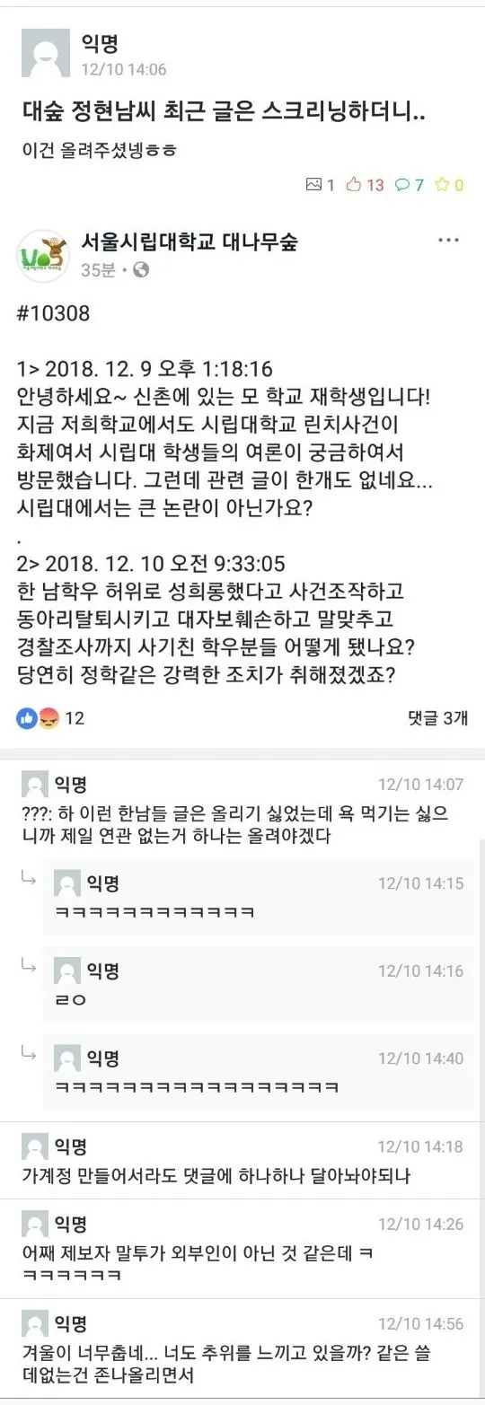 파일:2018년 12월 10일대숲 정현남씨 최근 글은 스크리닝하더니.jpg