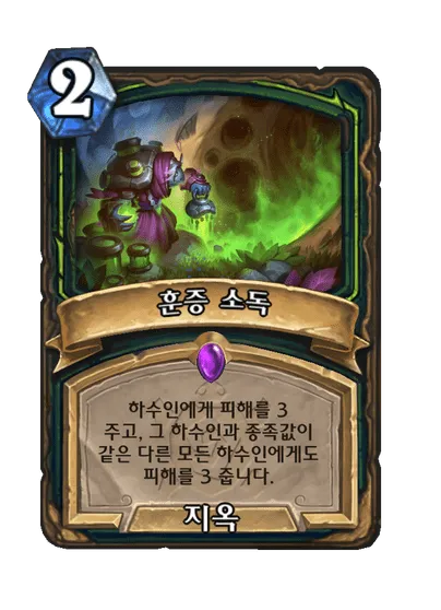 파일:훈증 소독.png
