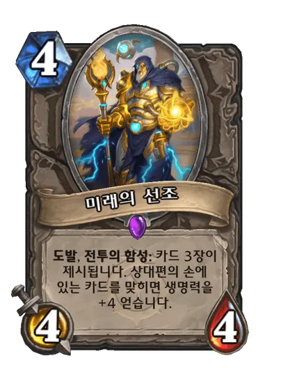 파일:미래의 선조.png