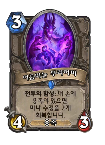 파일:어둠비늘 무리어미.png