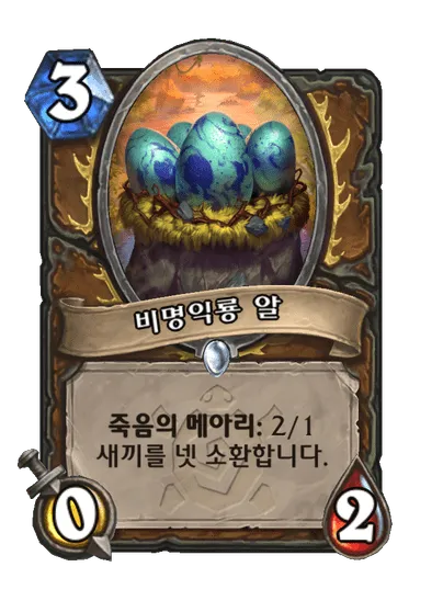 파일:비명익룡 알.png