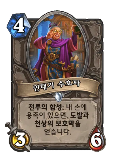 파일:연대기 수호자.png