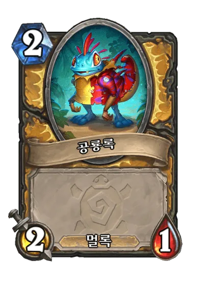 파일:공룡록 (2).png