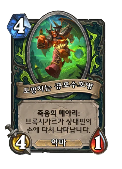 파일:도망치는 공포수호병.png