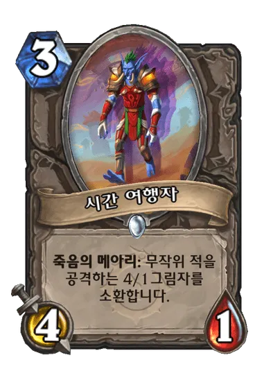 파일:시간 여행자.png