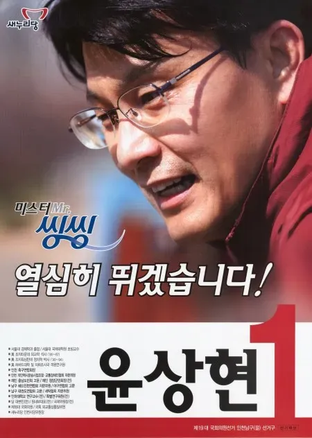 파일:윤상현 19대.webp