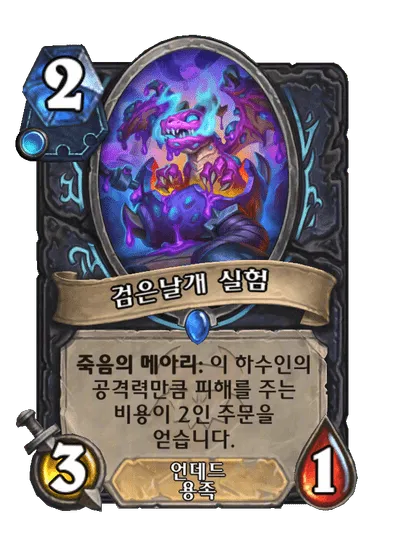 파일:검은날개 실험.png