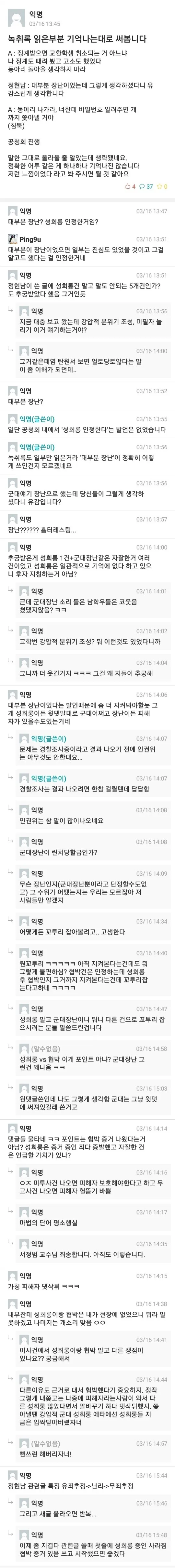 파일:180316 녹취록 읽은부분 기억나는대로 써봅니다.jpg
