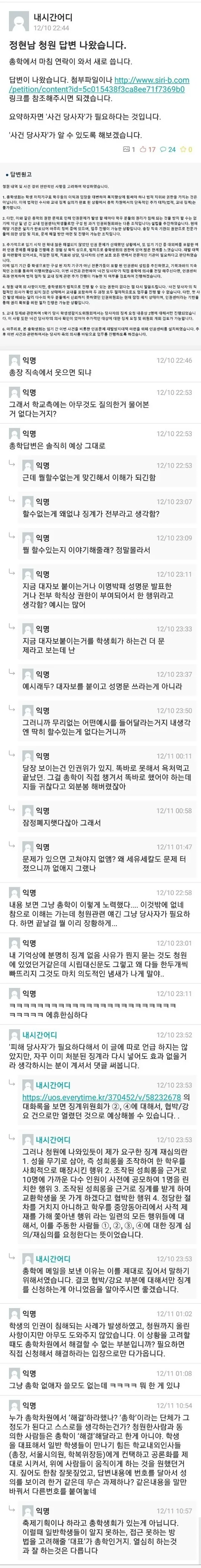 파일:2018년 12월 10일정현남 청원 답변 나왔습니다.jpg