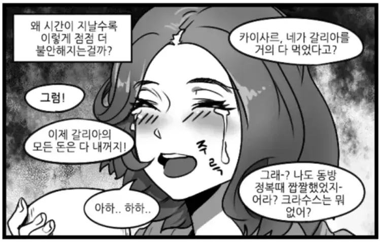 파일:고대 로마 TS 만화 8.png