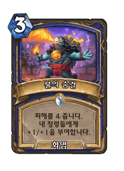 파일:불의 숨결.png