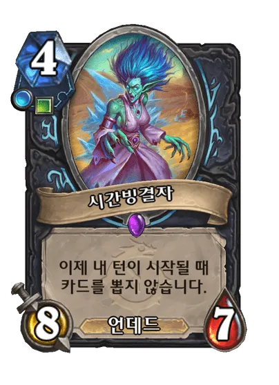 파일:시간빙결자.png