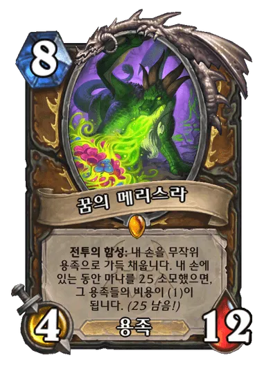 파일:꿈의 메리스라.png