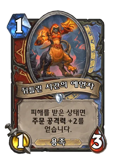 파일:뒤틀린 시간의 예언자.png