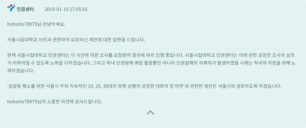 파일:정현남 사건 민주주의 서울 부서 답변.png