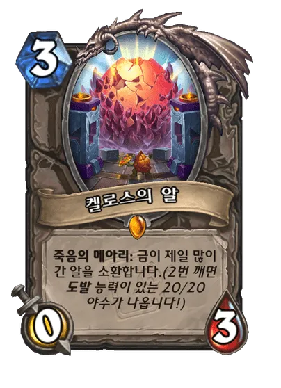 파일:켈로스의 알 (4).png