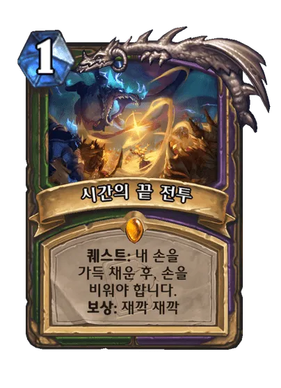 파일:시간의 끝 전투.png