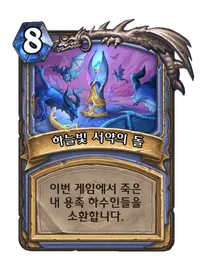 파일:하늘빛 서약의 돌.png