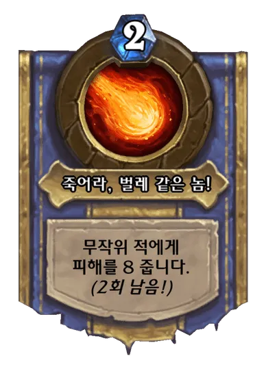 파일:죽어라, 벌레 같은 놈!.png