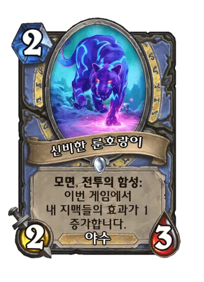 파일:신비한 룬호랑이.png