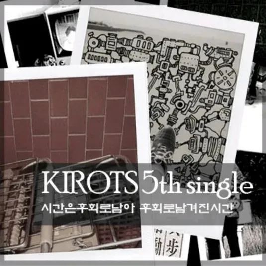 파일:Kirots_5thsingle.jpg