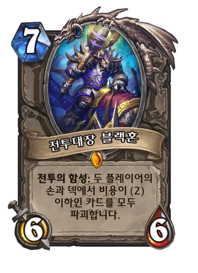 파일:전투대장 블랙혼 - 더미.png