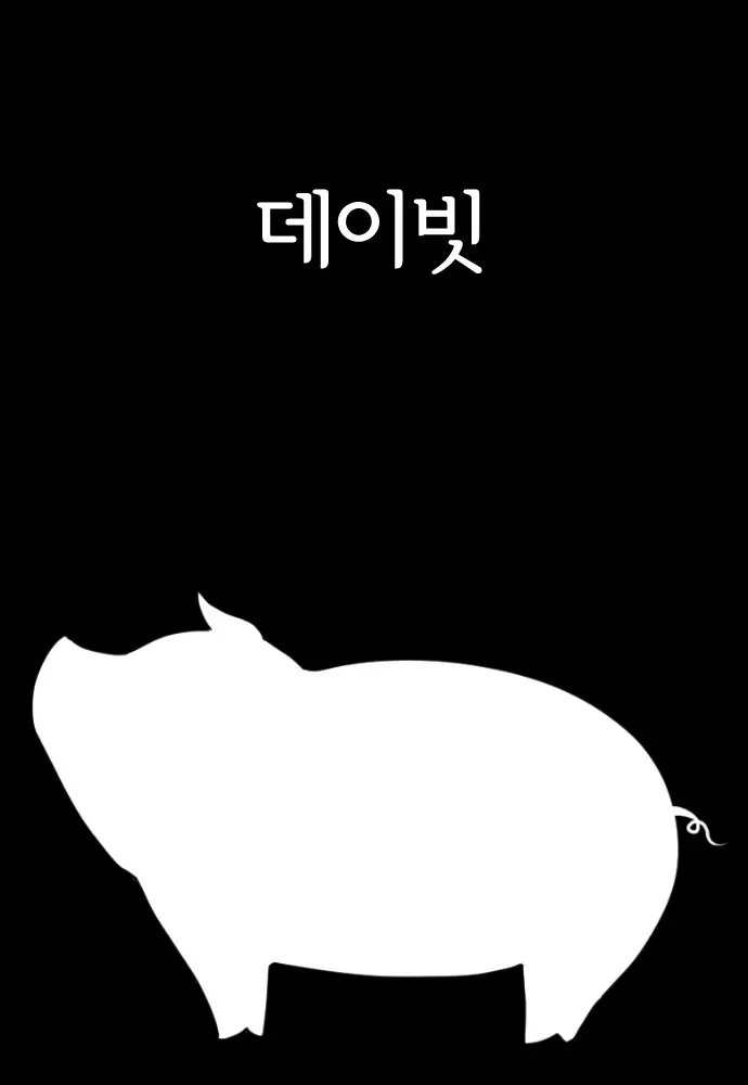 파일:데이빗 표지.jpg