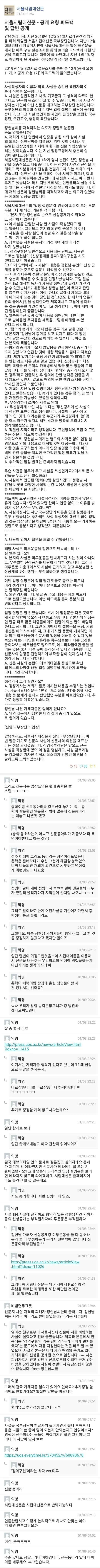 파일:2019년 1월 8일서울시립대신문 - 공개 요청 피드백 및 답변 공개.jpg