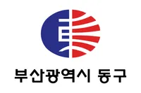 파일:동구(부산광역시) 구기.png