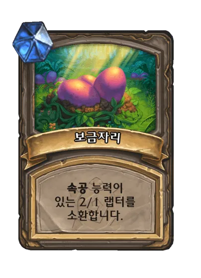 파일:보금자리 1단계.png
