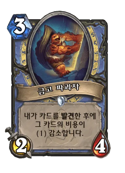 파일:금고 파괴자.png