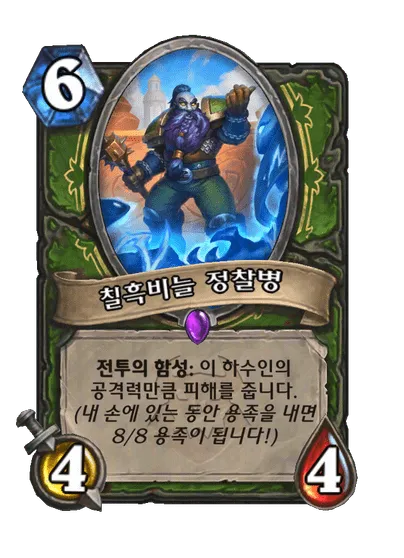 파일:칠흑비늘 정찰병.png