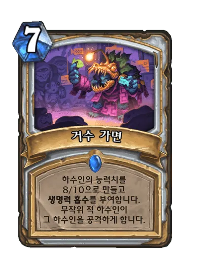 파일:거수 가면.png