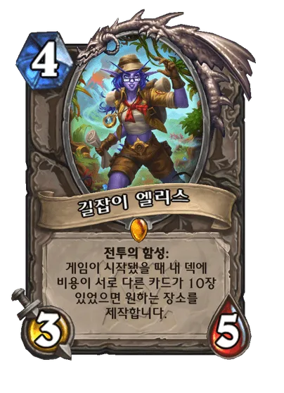 파일:길잡이 엘리스.png