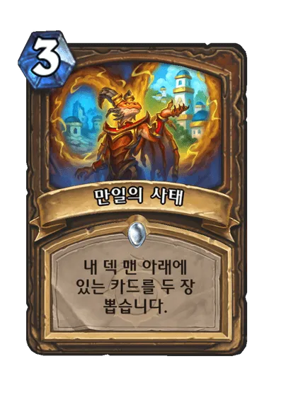 파일:만일의 사태.png