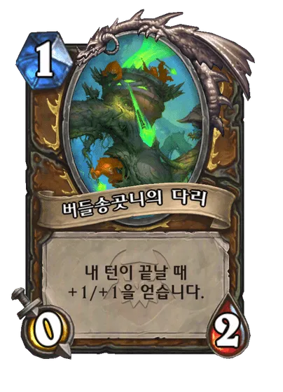 파일:버들송곳니의 다리 (1).png