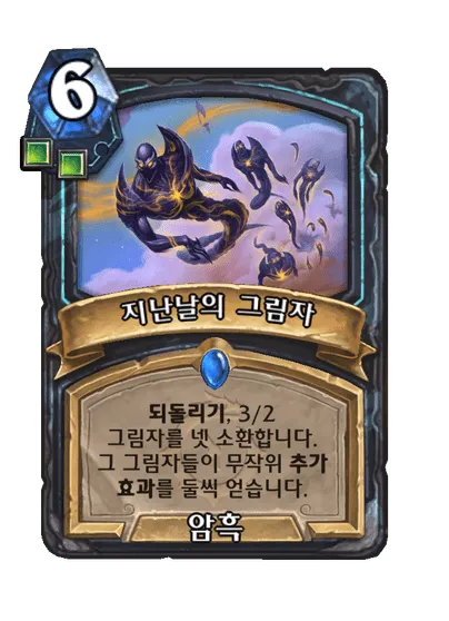 파일:지난날의 그림자.png