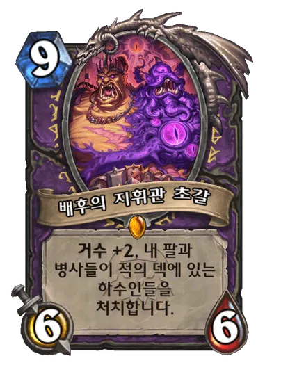 파일:배후의 지휘관 초갈.png