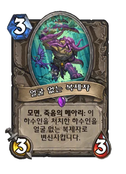 파일:얼굴 없는 복제자.png