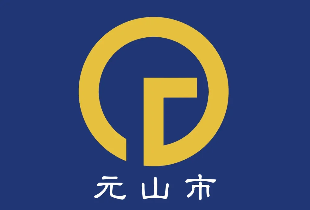 파일:원산시 시기.webp