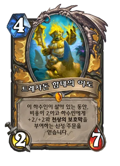 파일:트레샤돈 함대의 이도.png