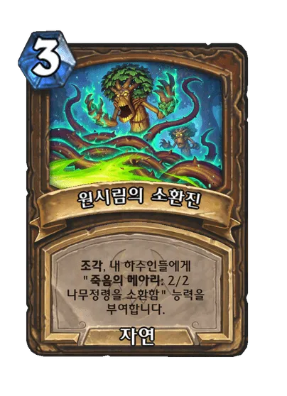파일:원시림의 소환진 조각(오른쪽).png