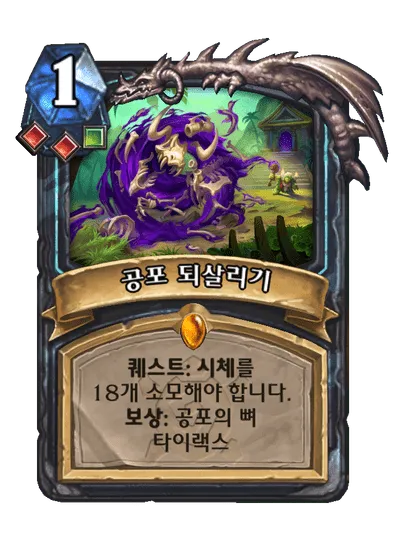 파일:공포 되살리기.png