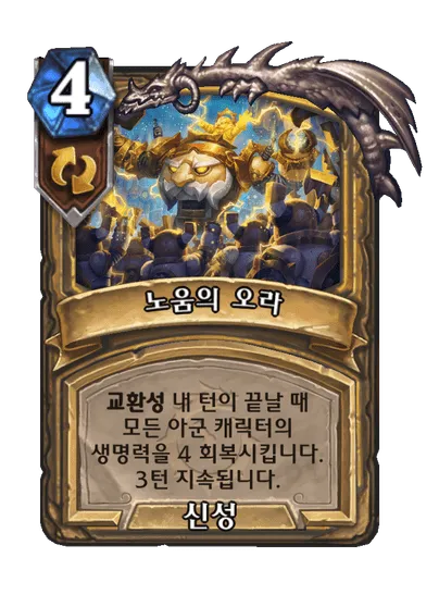 파일:노움의 오라.png