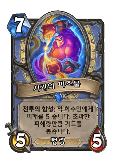 파일:시간의 피조물.png