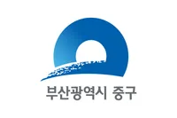 파일:중구(부산광역시) 구기.png