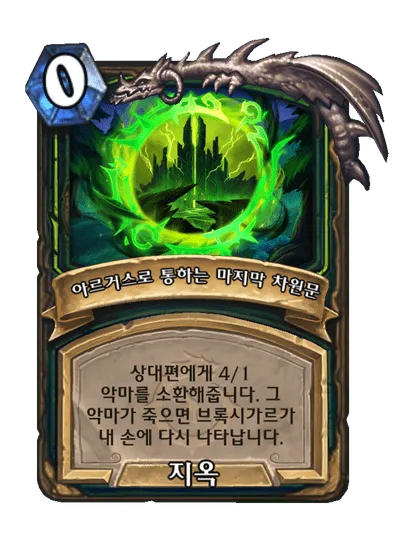 파일:아르거스로 통하는 마지막 차원문.png